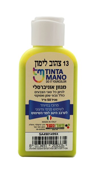 מגוון צבע אוניברסלי צהוב לימון 13