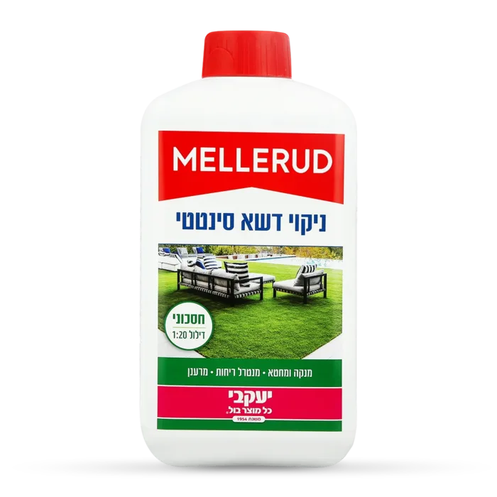 מלרוד – ניקוי וחיטוי דשא סינטטי